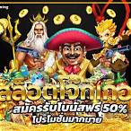 โจ๊กเกอร์สล็อต